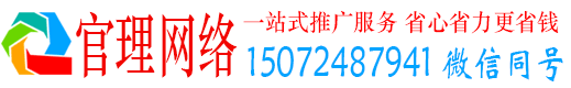 阿莲官理百度平台推广